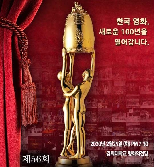 Poster Daejong Film Awards ke-56. (Foto: Dok. Daejong)