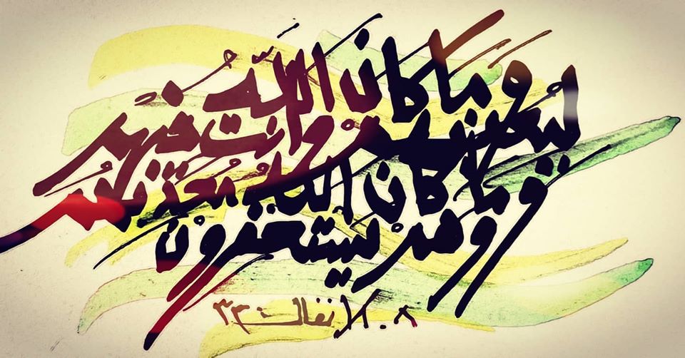 Salah satu karya KH Ahmad Mustofa Bisri, kaligrafi. (Foto: istimewa)