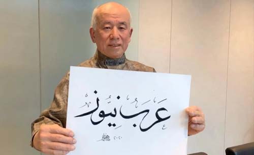 Fuad Kouichi Honda dengan karya lama saat dia mulai belajar kaligrafinya beberapa dekade lalu. ( Foto:Arab News)