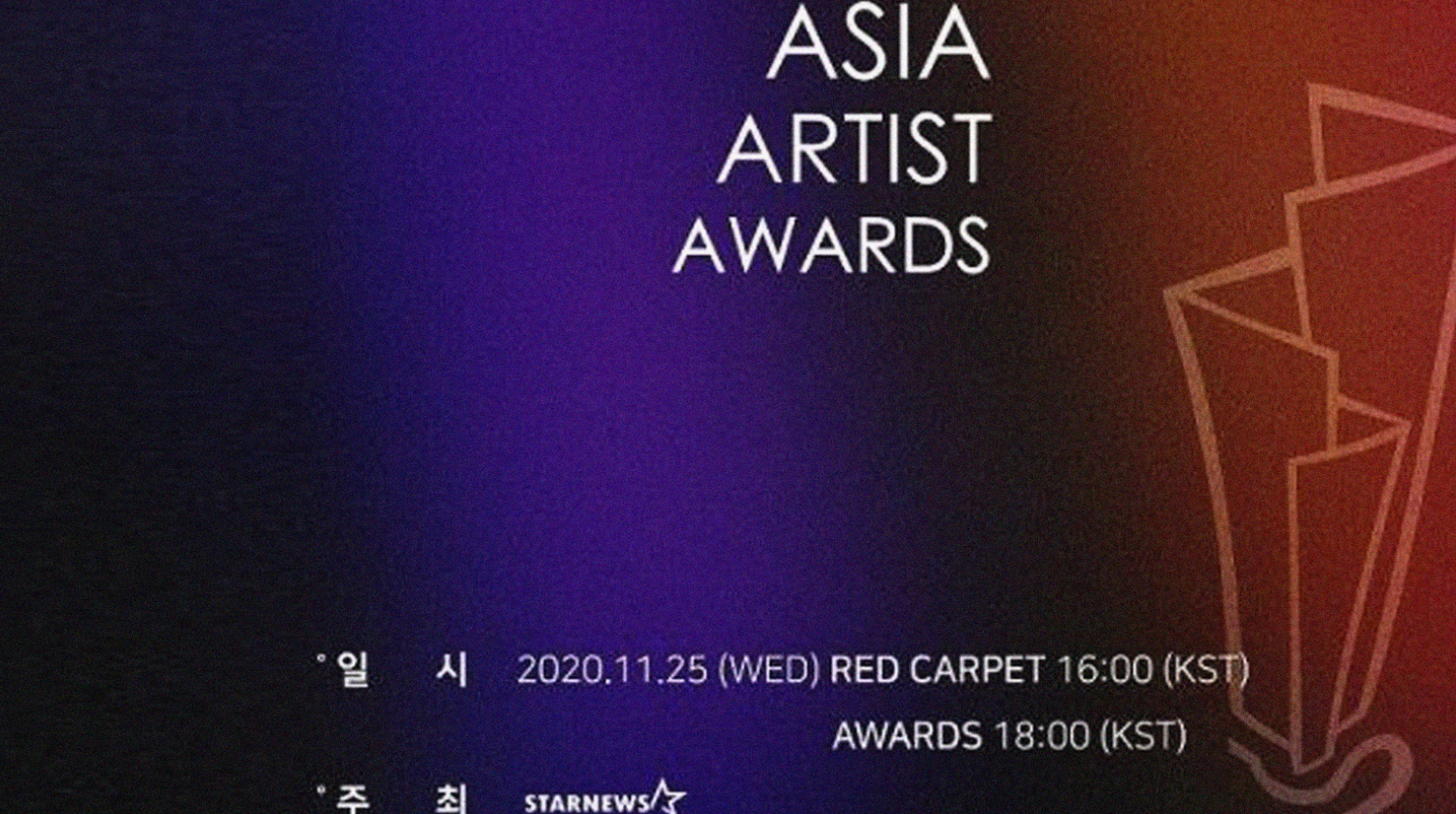 Logo Asia Artist Awards 2020. (Foto: Twitter)