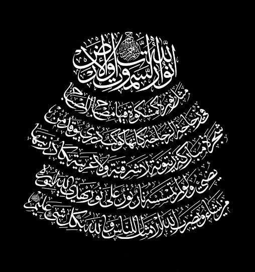Al-Quran Surat An-Nuur 35.