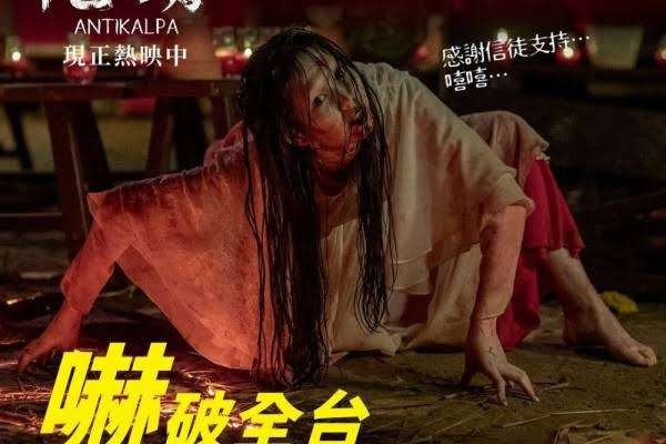Film horor Taiwan berjudul Antikalpa. (Foto: CBI Pictures)
